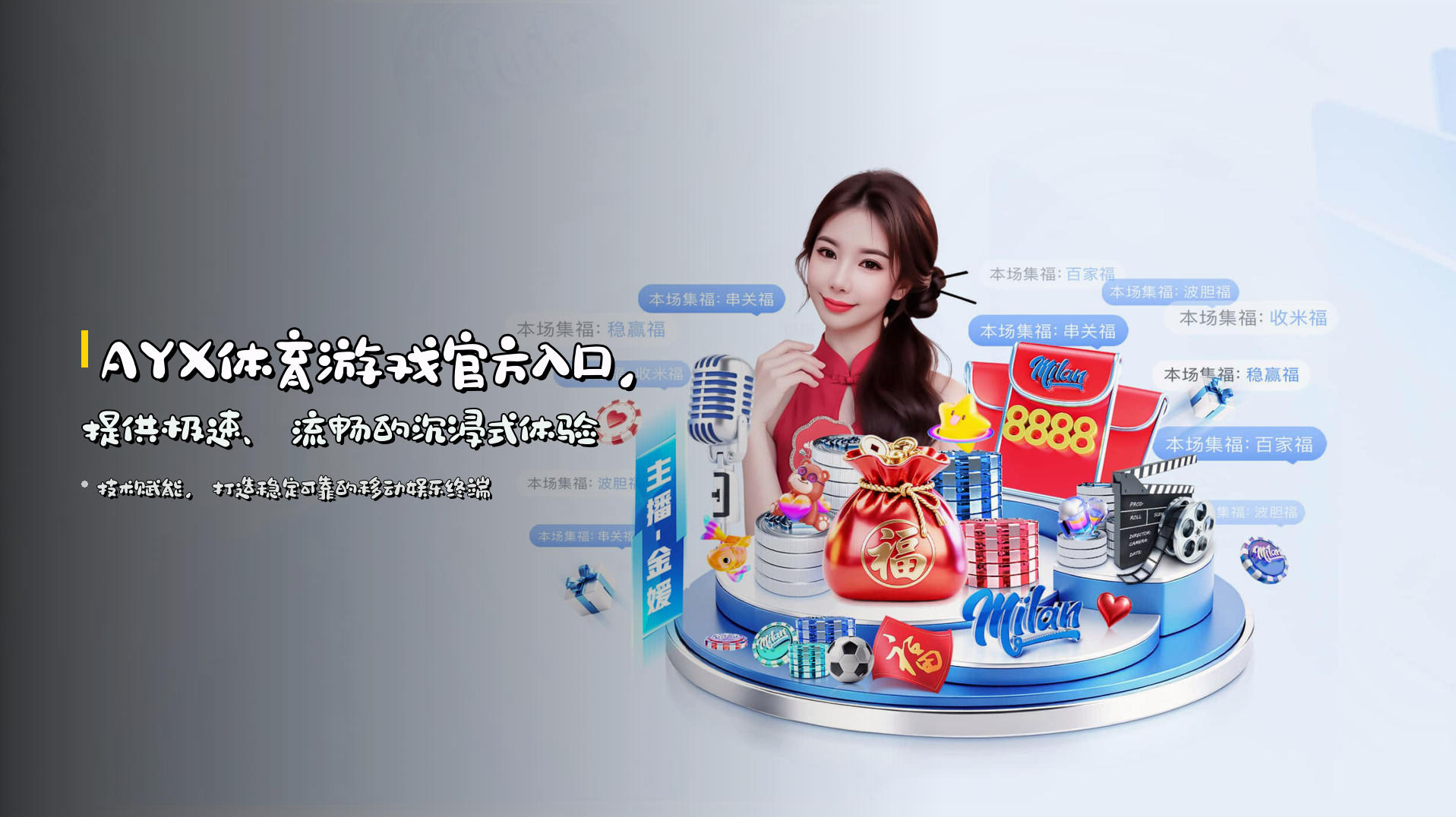 AYX体育游戏官方入口，提供极速、流畅的沉浸式体验