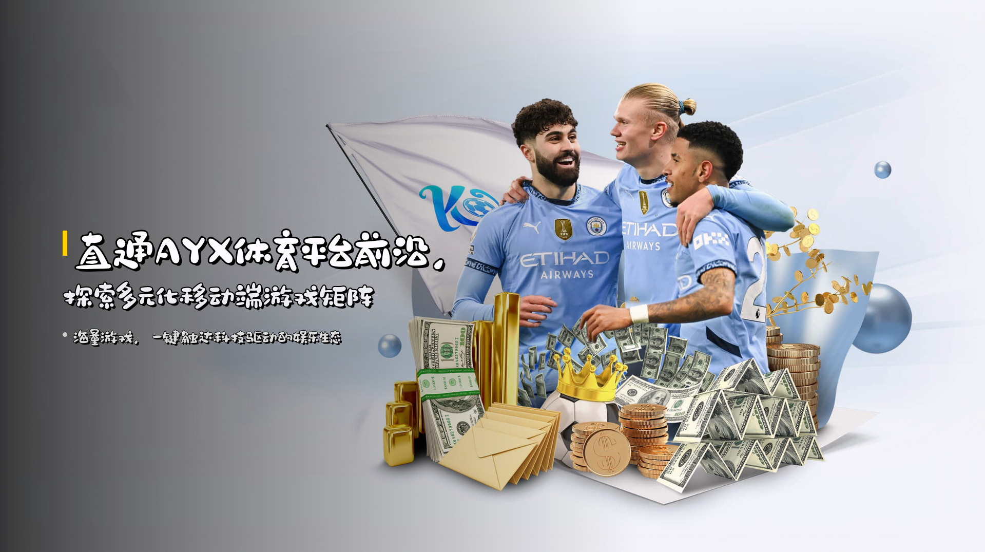 直通AYX体育平台前沿，探索多元化移动端游戏矩阵